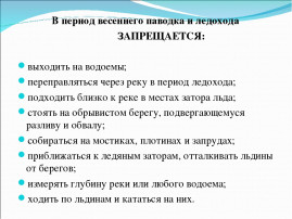 Важно!!! Нахождении людей на водоемах в период паводков Важно!!! Нахождении людей на водоемах в период паводков.