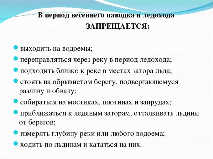 Важно!!! Нахождении людей на водоемах в период паводков Важно!!! Нахождении людей на водоемах в период паводков.